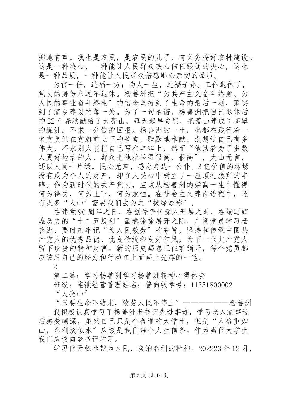 2023年学习杨善洲献礼建党90周年.docx_第2页