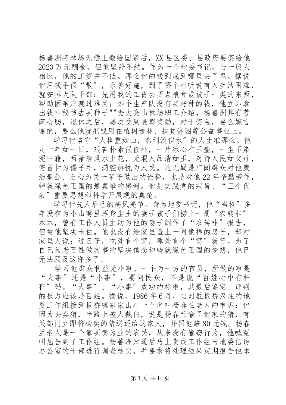 2023年学习杨善洲献礼建党90周年.docx_第3页