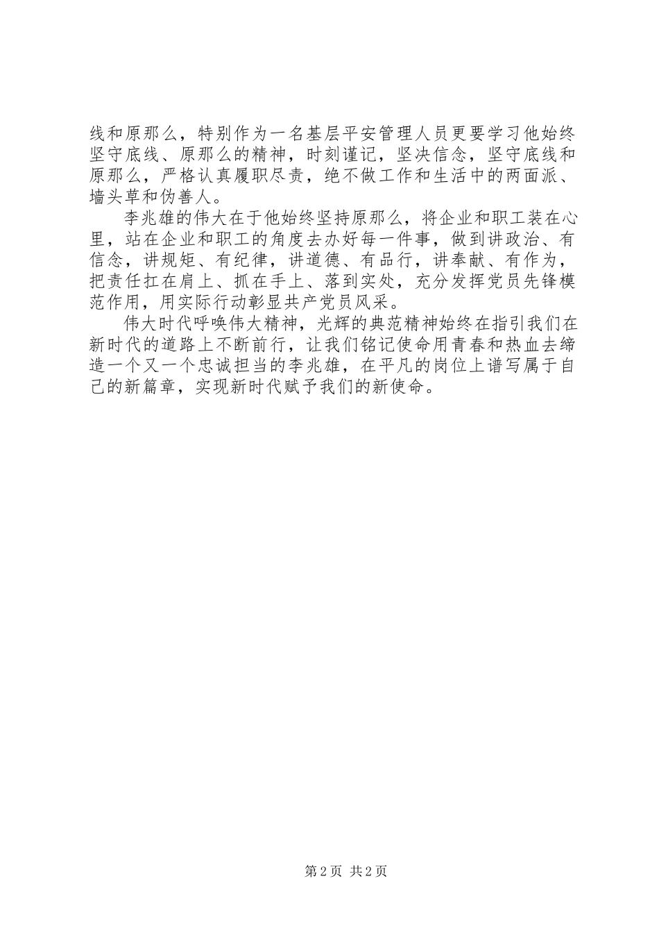 2023年学习李兆雄同志先进事迹心得体会.docx_第2页