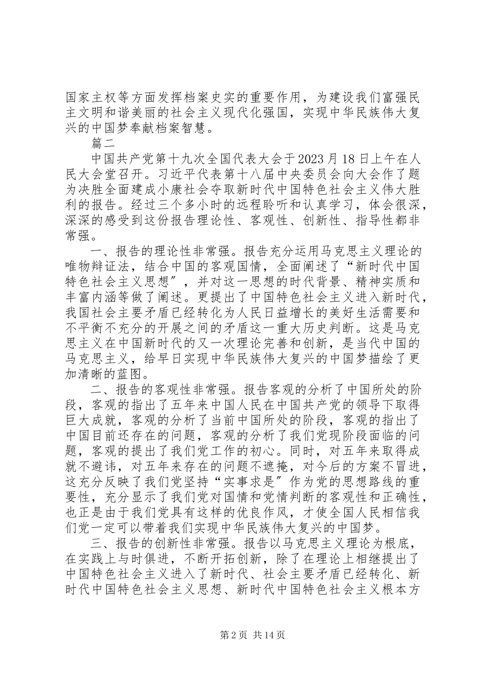 2023年学习十九大精神心得体会优秀集锦.docx_第2页