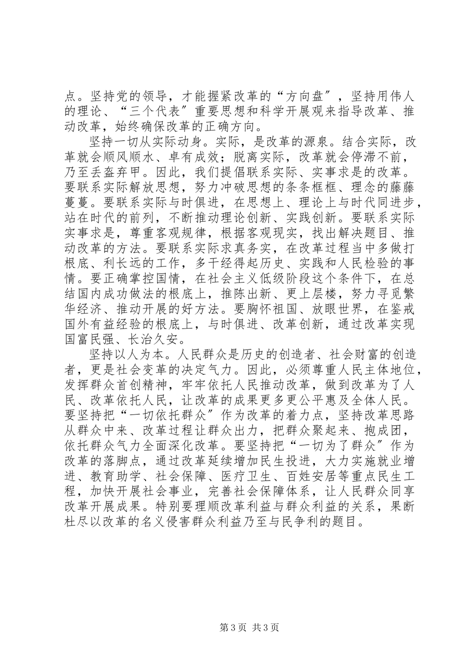 2023年学习十八届三中全会四个坚持的心得体会.docx_第3页