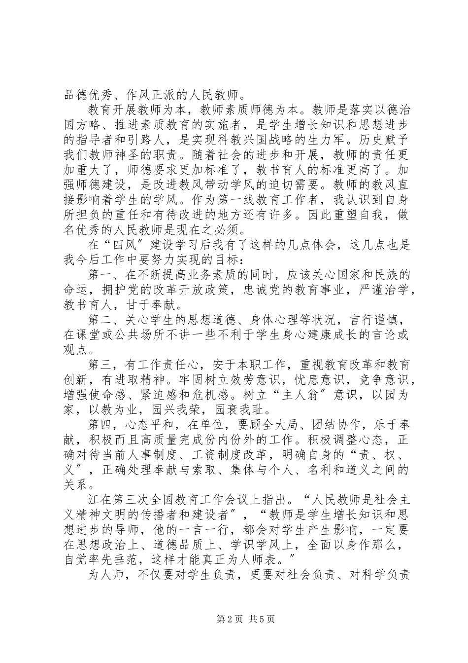 2023年学习四风问题心得体会多篇汇总.docx_第2页