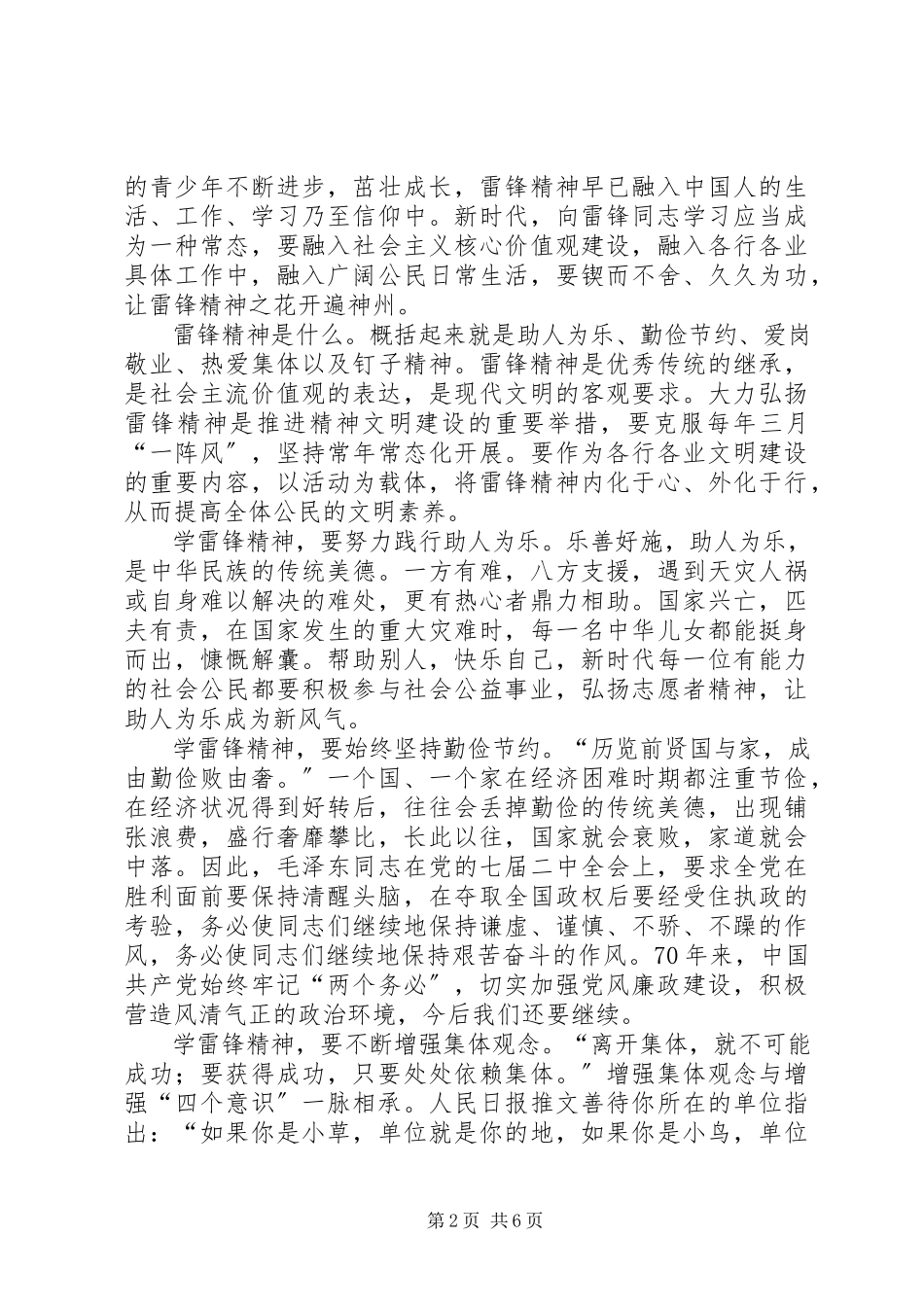 2023年学习雷锋钉子精神心得5篇.docx_第2页