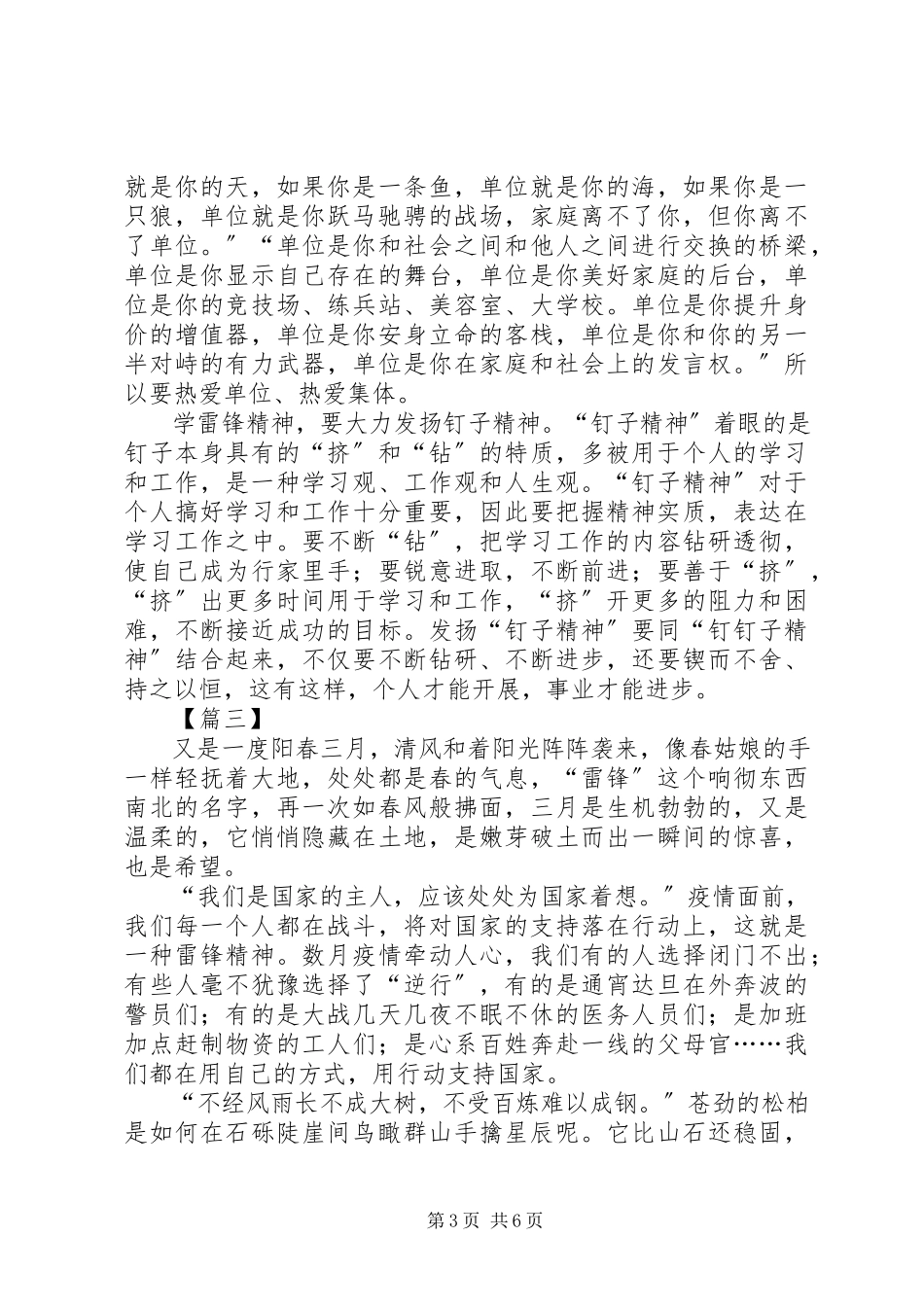 2023年学习雷锋钉子精神心得5篇.docx_第3页