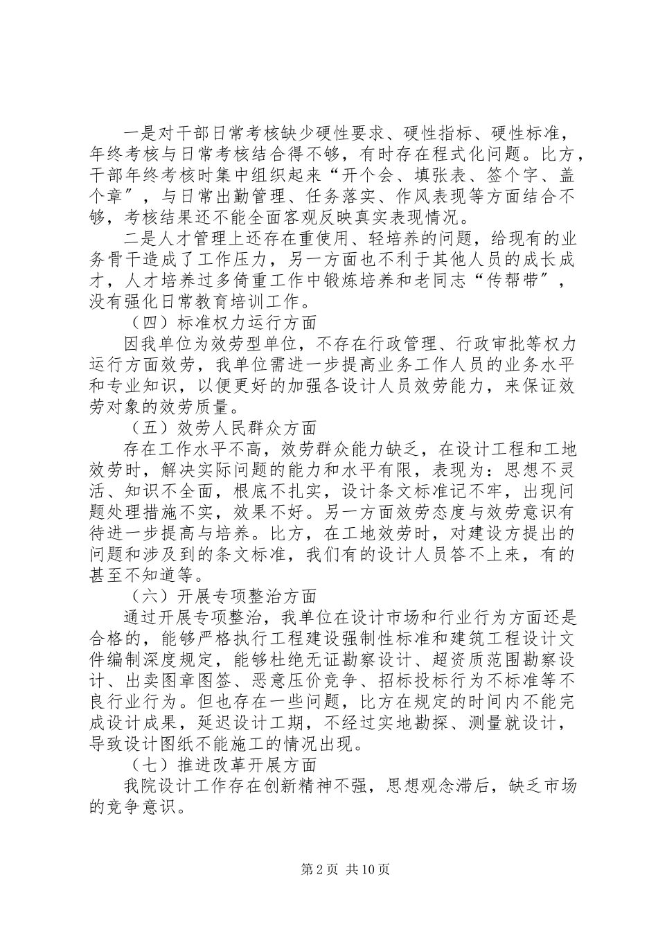 2023年学习讨论落实活动反思剖析报告.docx_第2页