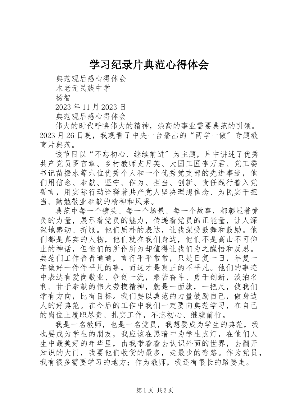 2023年学习纪录片榜样心得体会.docx_第1页