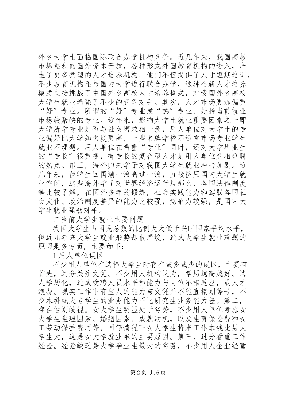 2023年学习形势与政策的感悟.docx_第2页