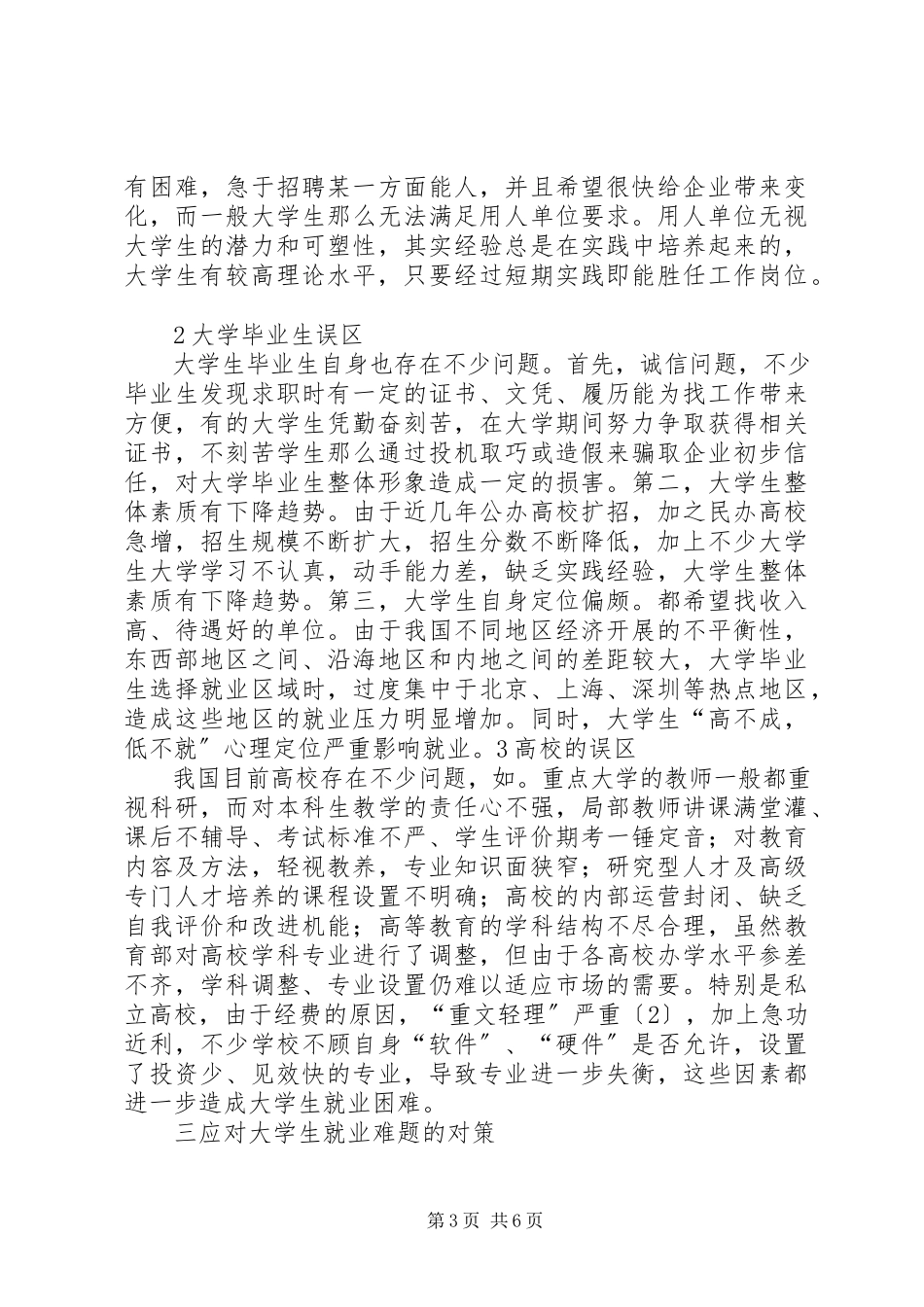 2023年学习形势与政策的感悟.docx_第3页