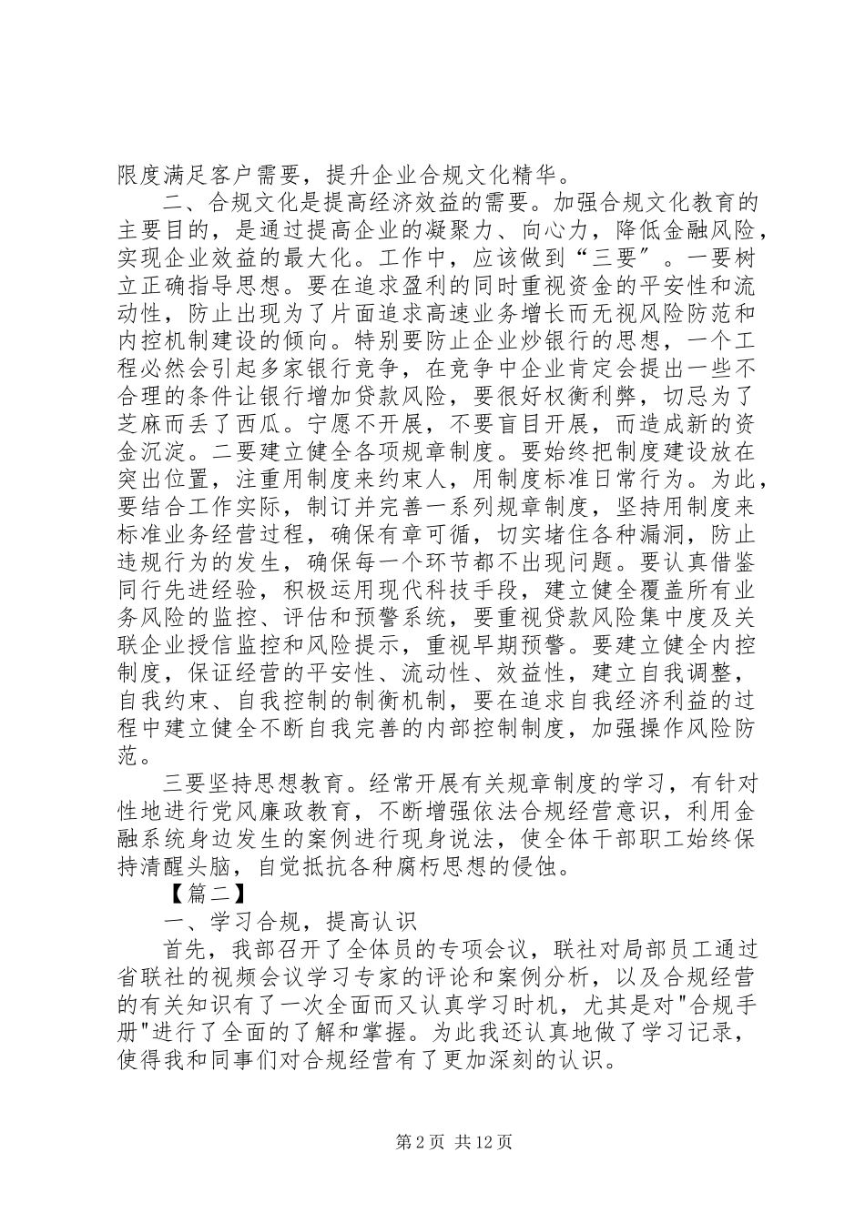 2023年学习合规文化心得体会八篇.docx_第2页