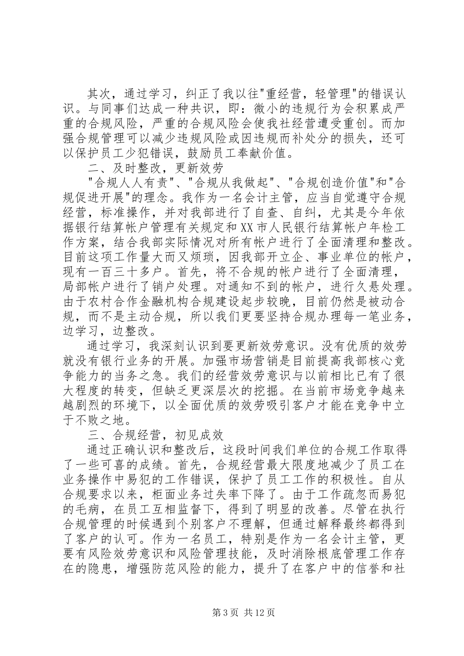 2023年学习合规文化心得体会八篇.docx_第3页