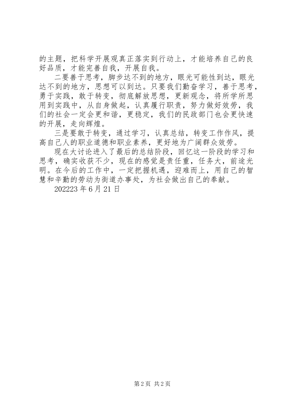 2023年学习解放思想大讨论个人总结.docx_第2页