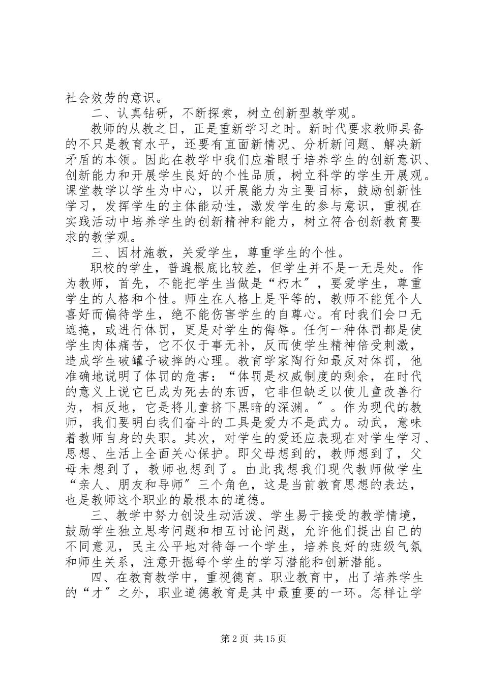 2023年学习桥头堡心得.docx_第2页