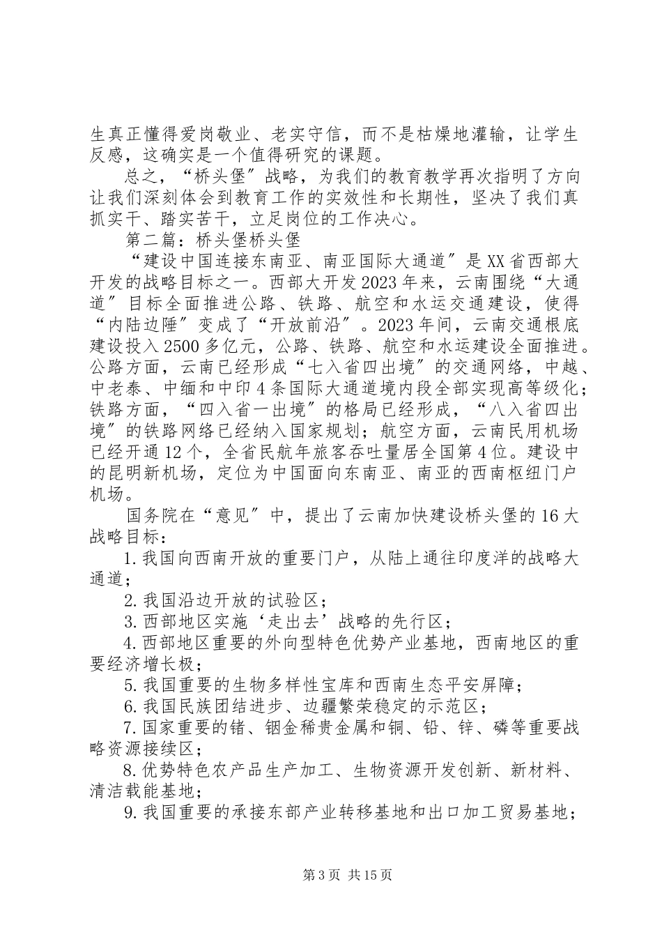 2023年学习桥头堡心得.docx_第3页