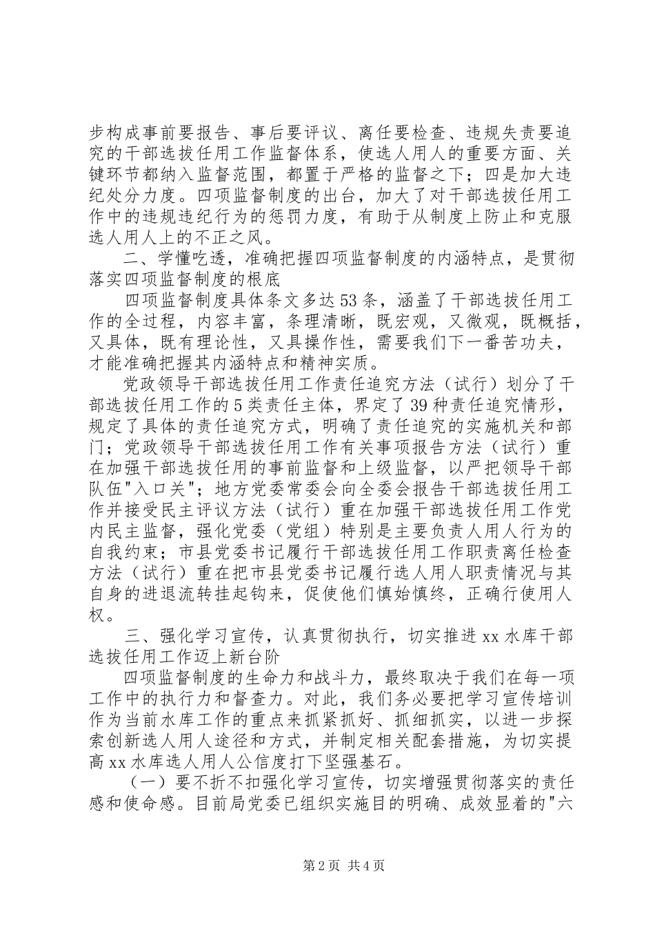 2023年学习四项监督制度的心得体会.docx_第2页