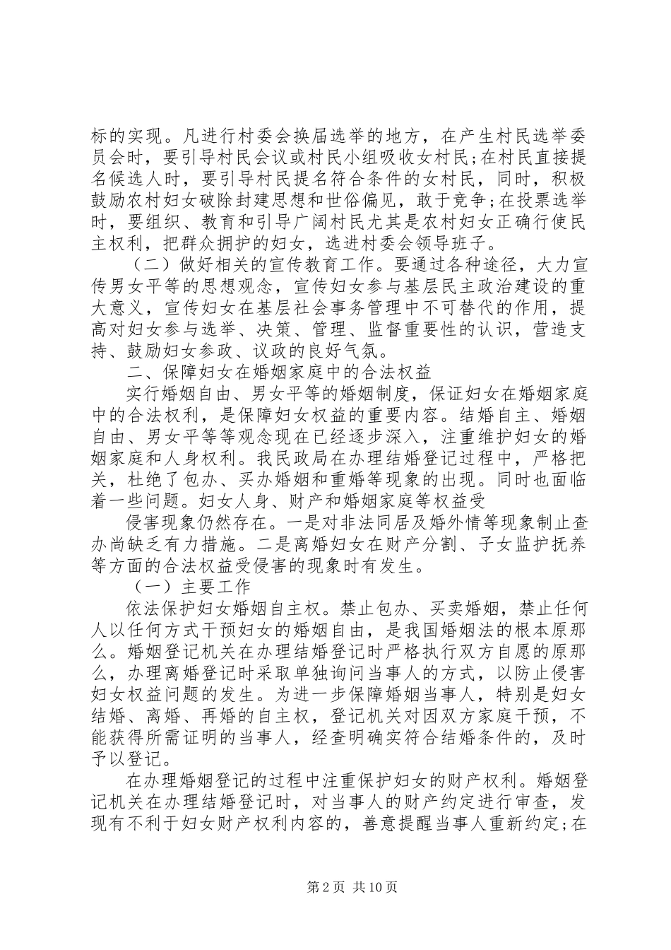 2023年学习妇女权益保护法心得体会例文.docx_第2页