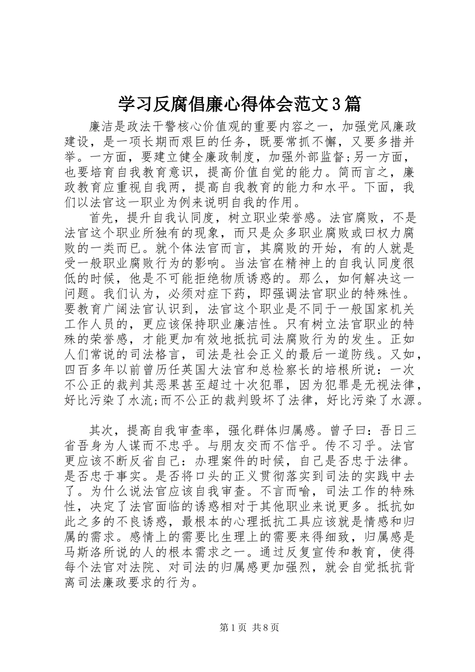 2023年学习反腐倡廉心得体会3篇.docx_第1页