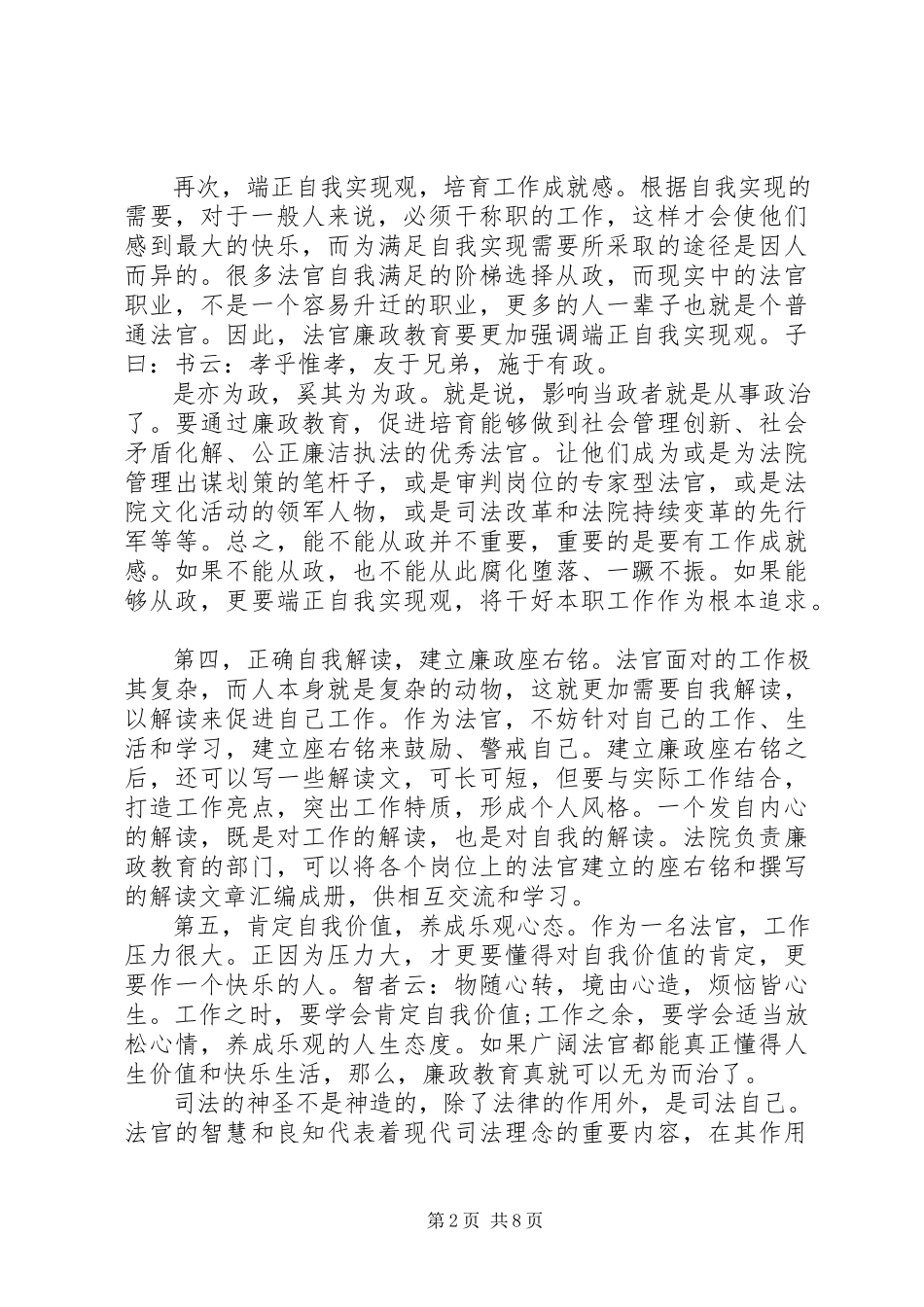 2023年学习反腐倡廉心得体会3篇.docx_第2页