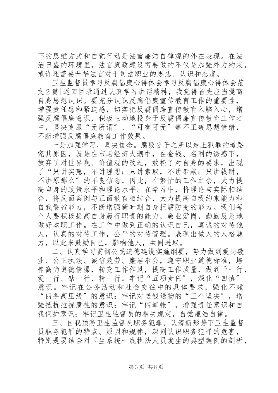 2023年学习反腐倡廉心得体会3篇.docx_第3页