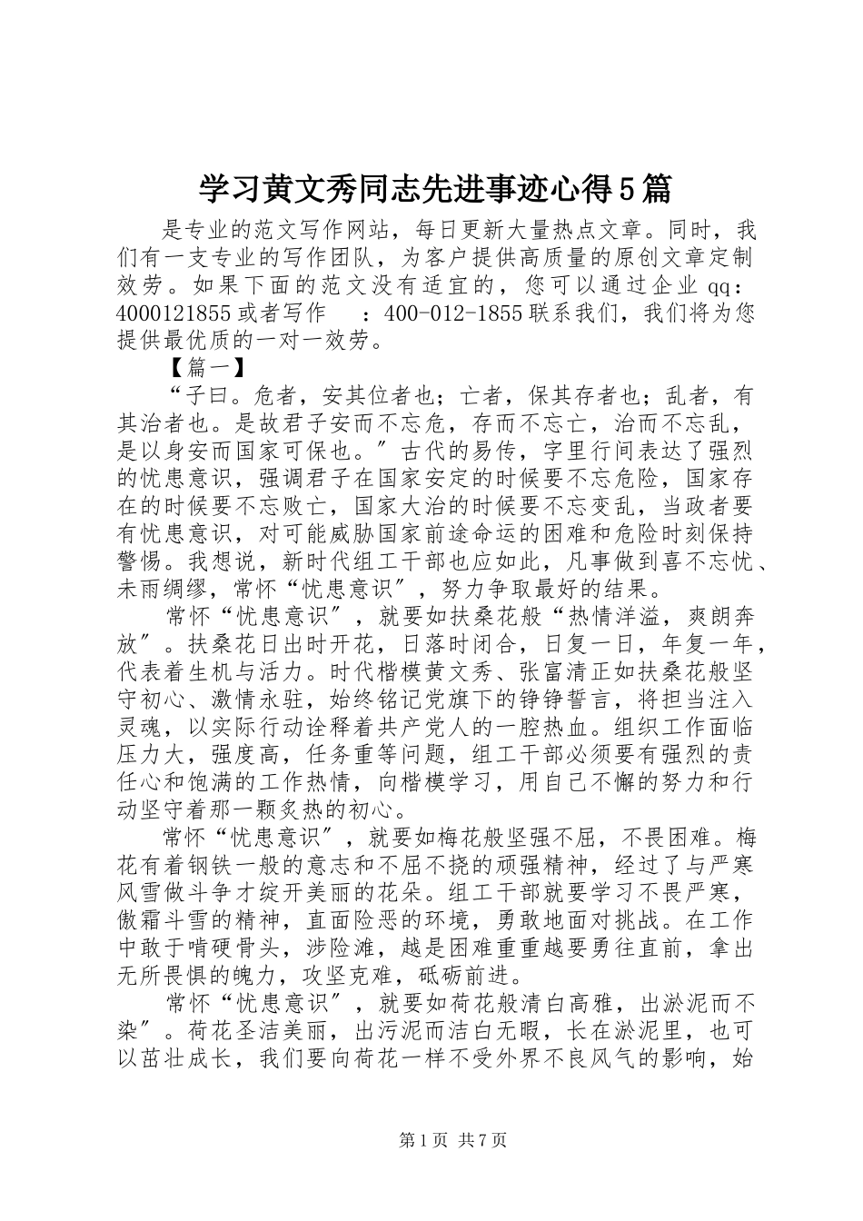 2023年学习黄文秀同志先进事迹心得5篇.docx_第1页