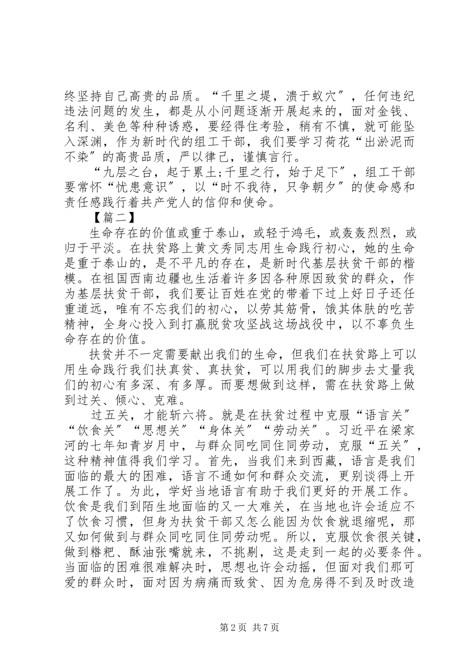 2023年学习黄文秀同志先进事迹心得5篇.docx_第2页