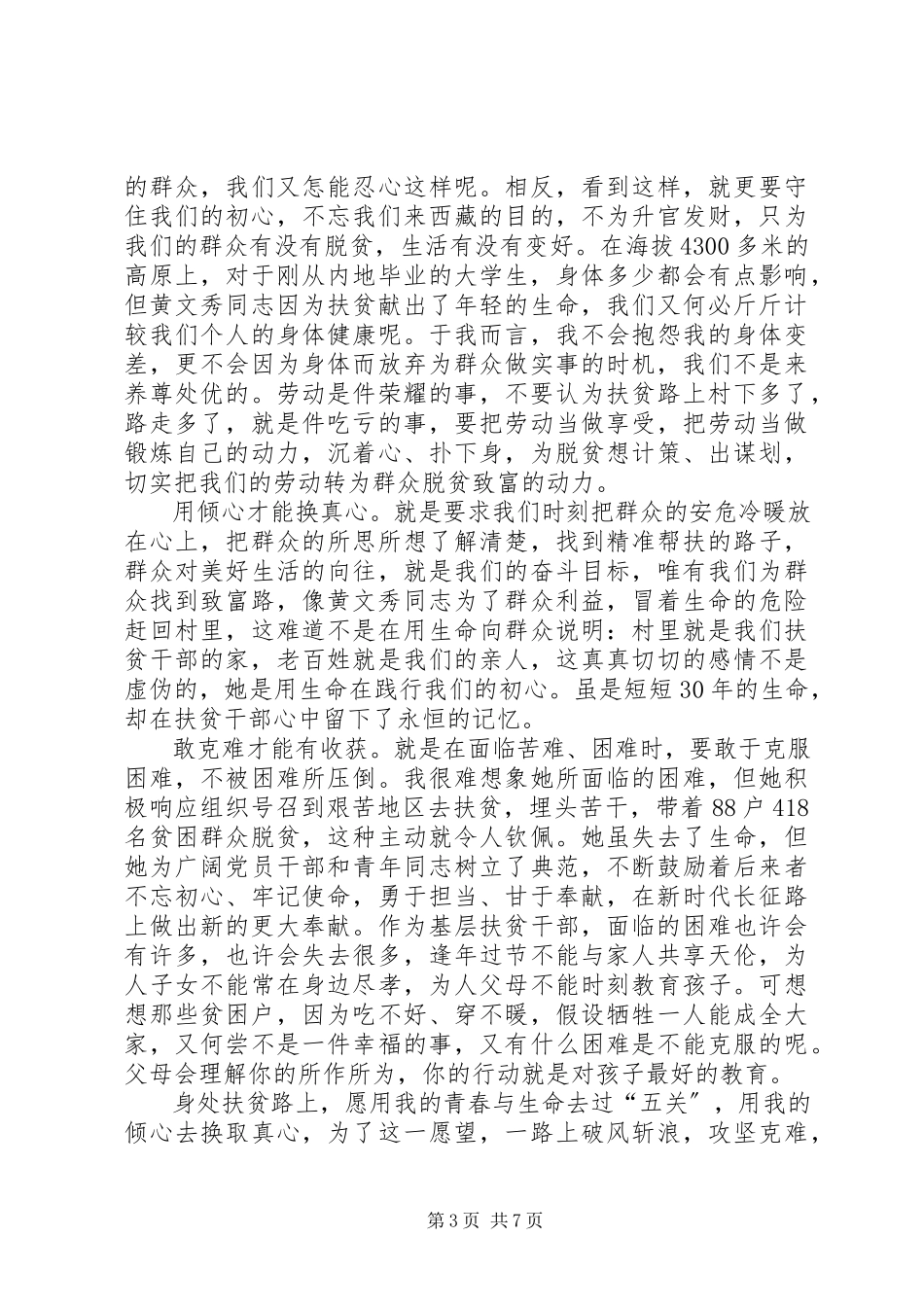 2023年学习黄文秀同志先进事迹心得5篇.docx_第3页