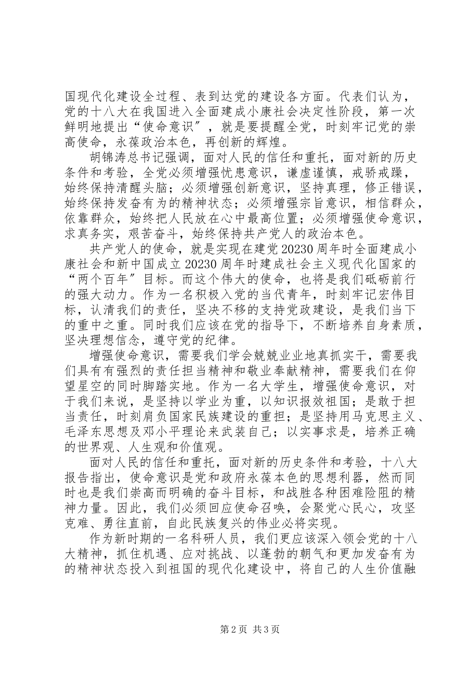 2023年学习十八大报告感想.docx_第2页