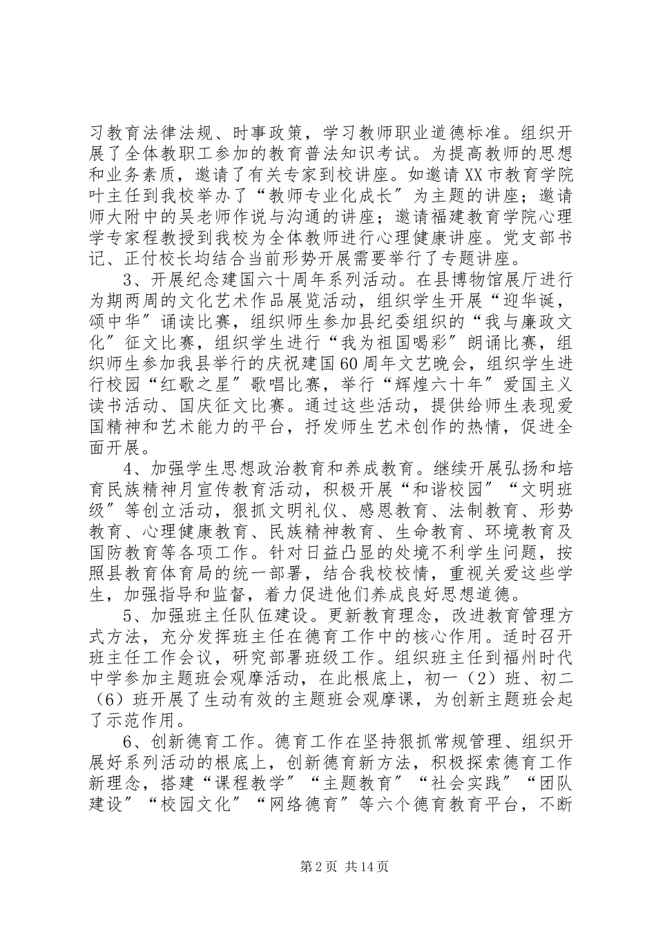 2023年学校党建工作年终总结三篇.docx_第2页