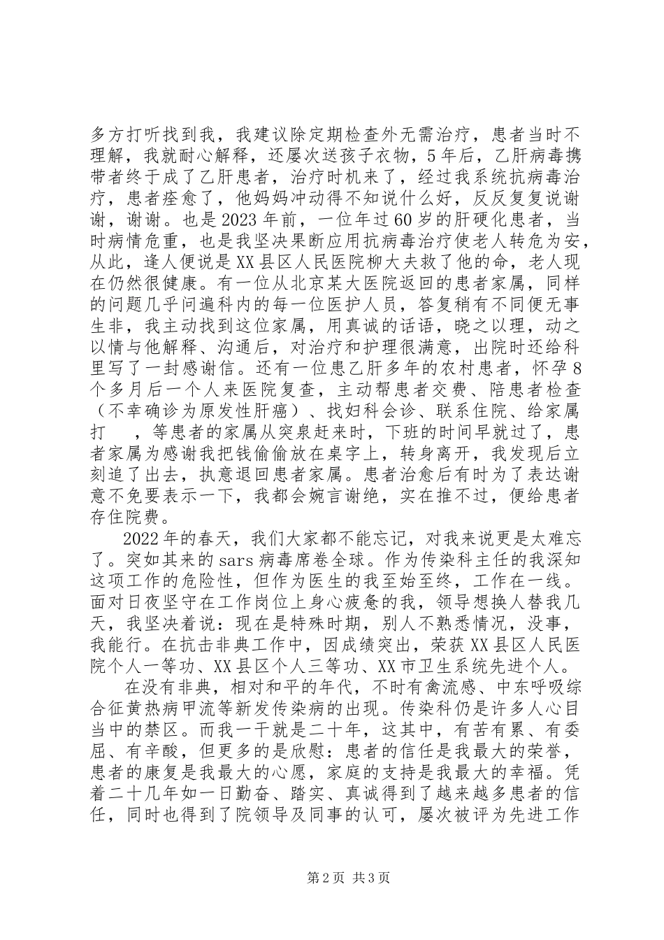 2023年学习柳兰英同志先进事迹心得体会.docx_第2页