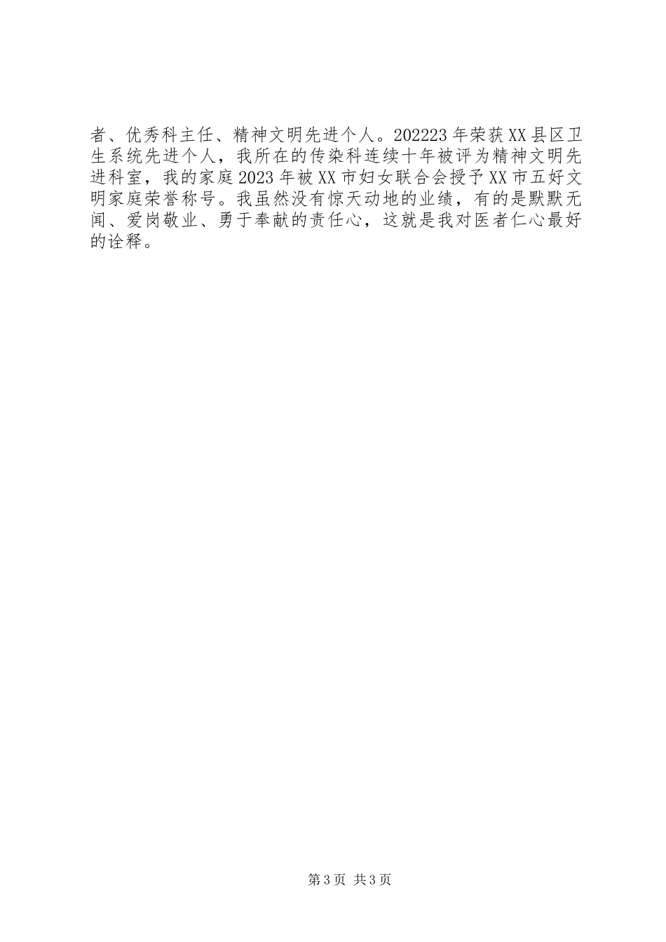 2023年学习柳兰英同志先进事迹心得体会.docx_第3页