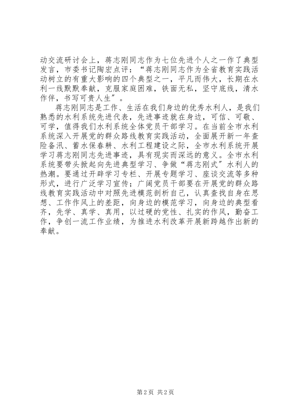 2023年学习蒋志刚事迹心得体会.docx_第2页