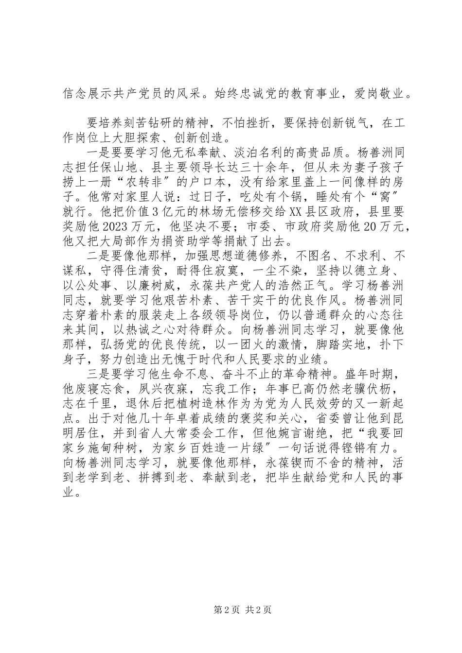 2023年学习扬善洲同志的先进事迹的心得体会.docx_第2页