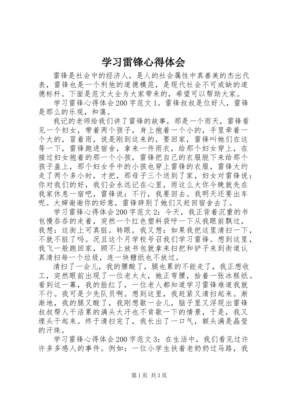 2023年学习雷锋心得体会.docx_第1页