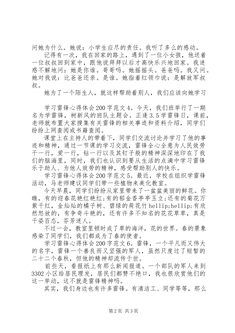 2023年学习雷锋心得体会.docx_第2页