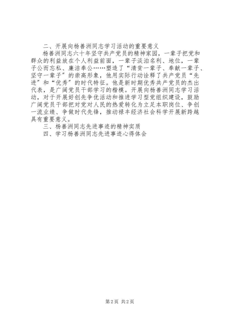 2023年学习善洲精神争当合格党员.docx_第2页