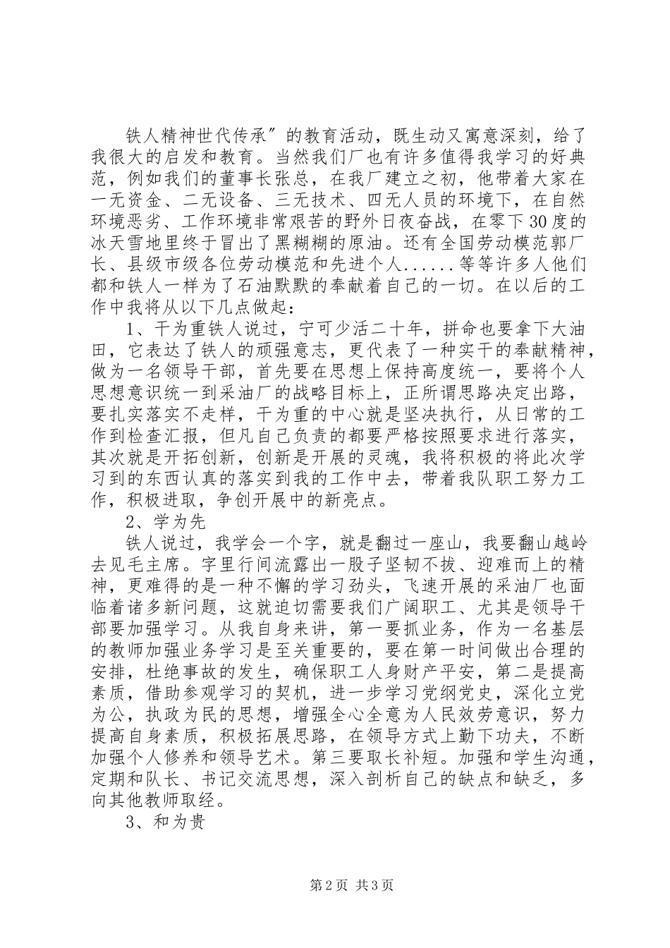 2023年学习大庆精神心得体会.docx_第2页