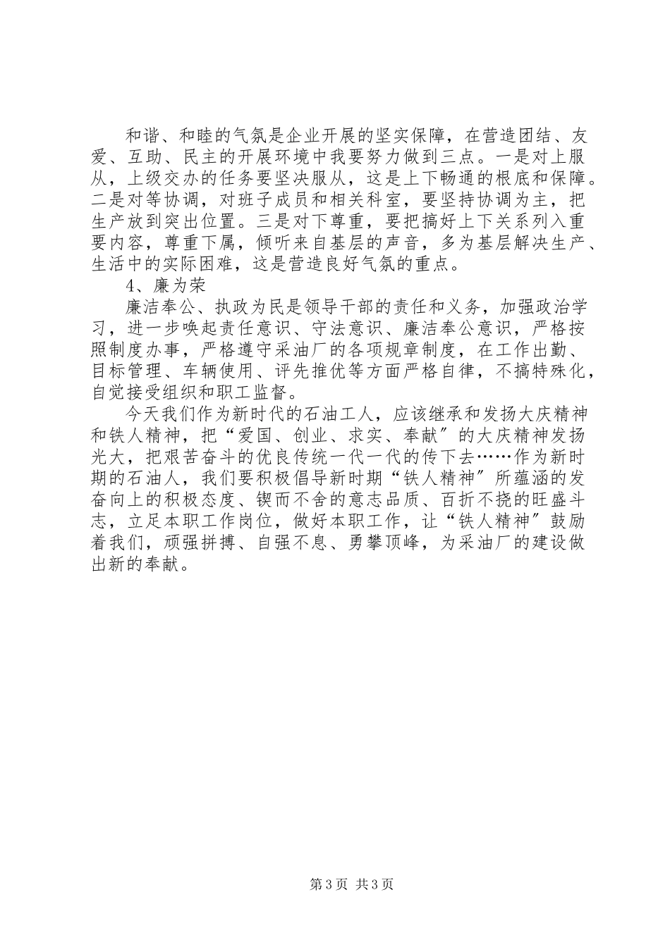 2023年学习大庆精神心得体会.docx_第3页