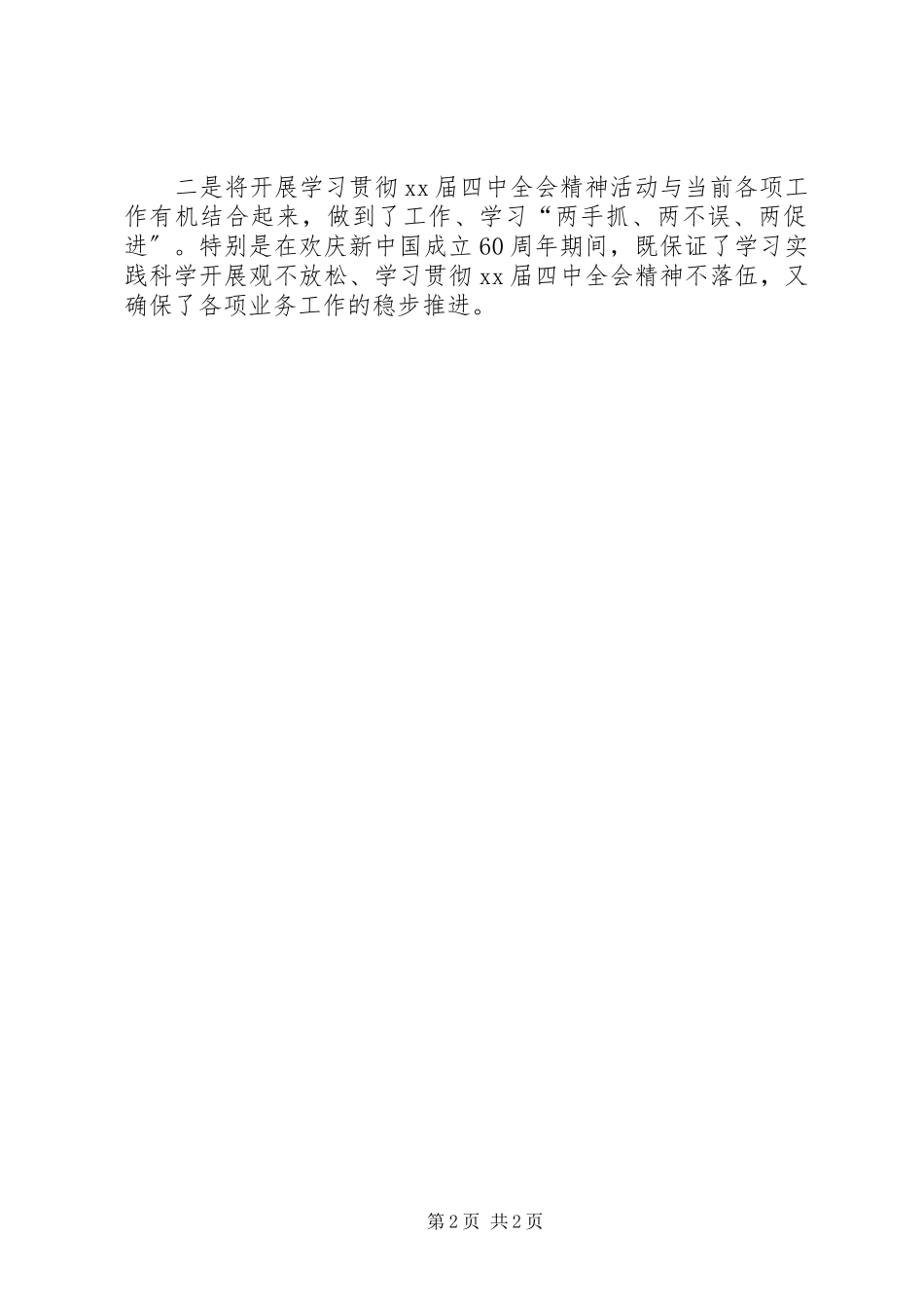 2023年学习贯彻十七届四中全会精神情况总结.docx_第2页