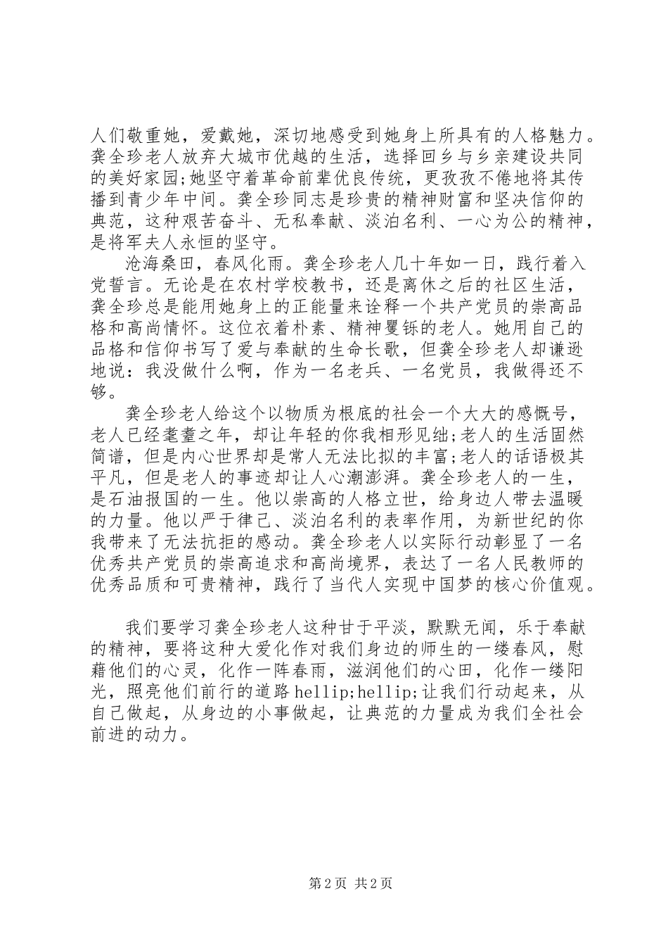 2023年学习焦裕禄龚全珍精神心得体会2.docx_第2页