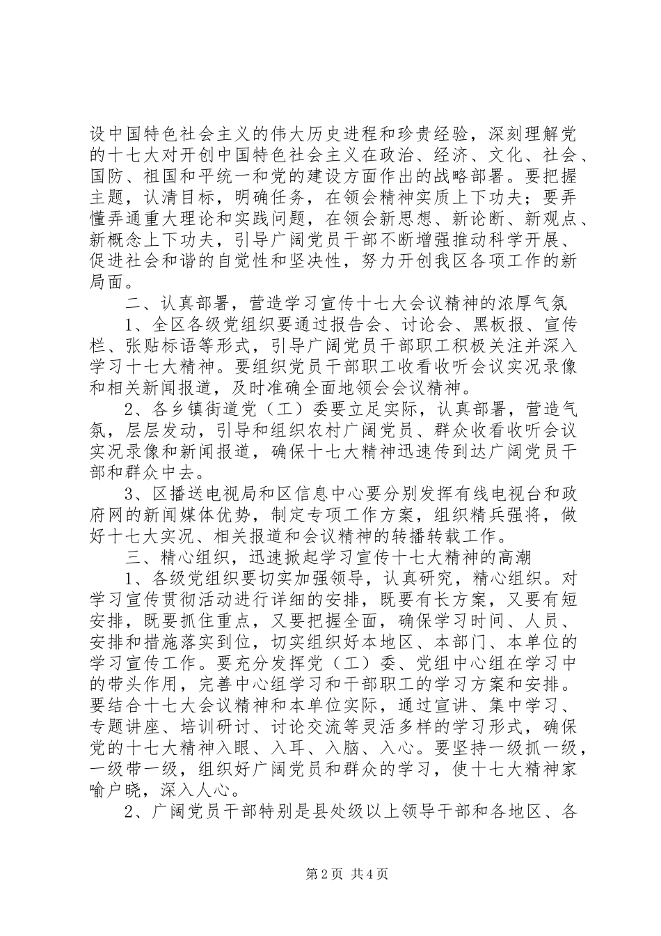 2023年学习宣传贯彻党的十七大精神方案.docx_第2页