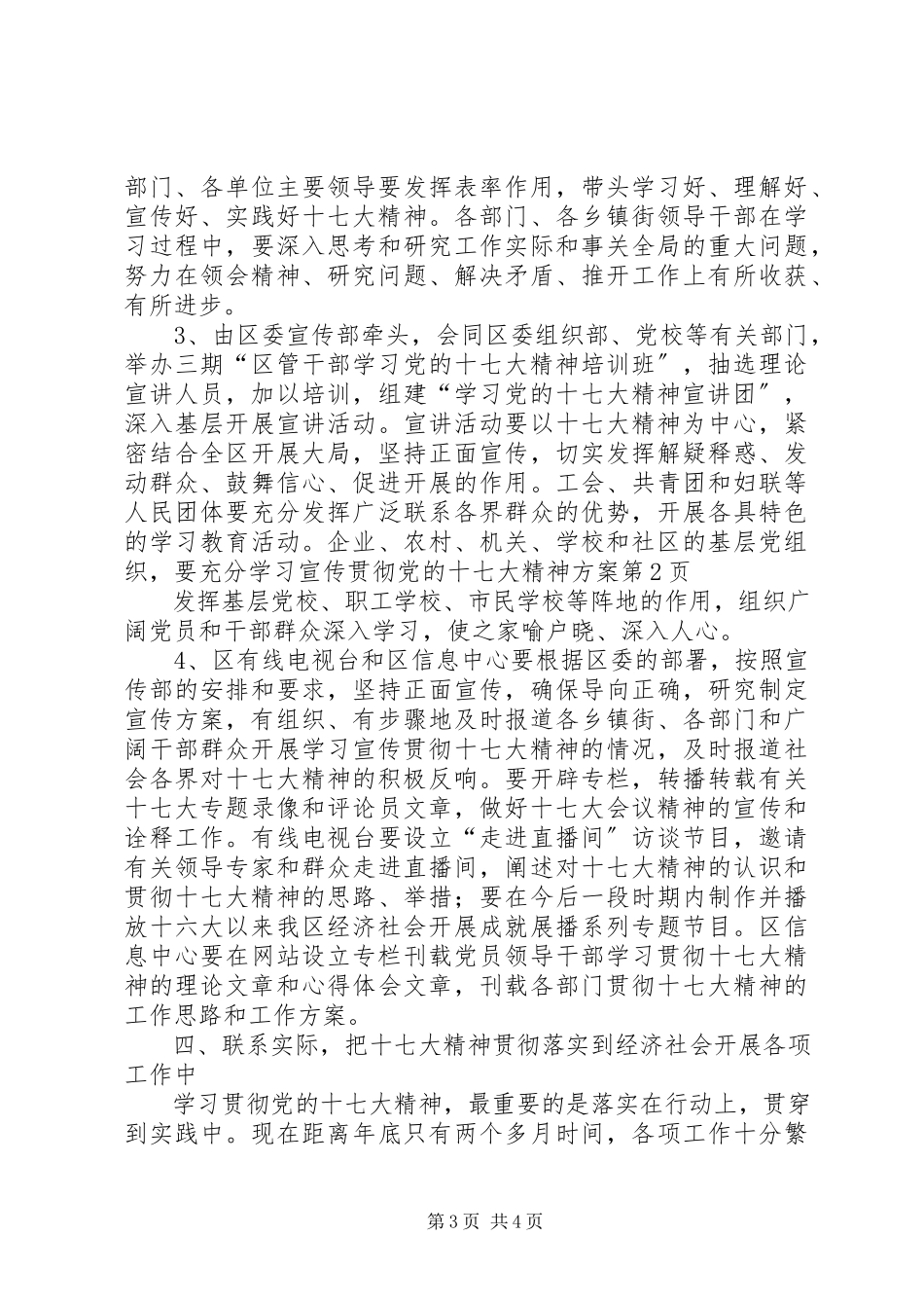 2023年学习宣传贯彻党的十七大精神方案.docx_第3页