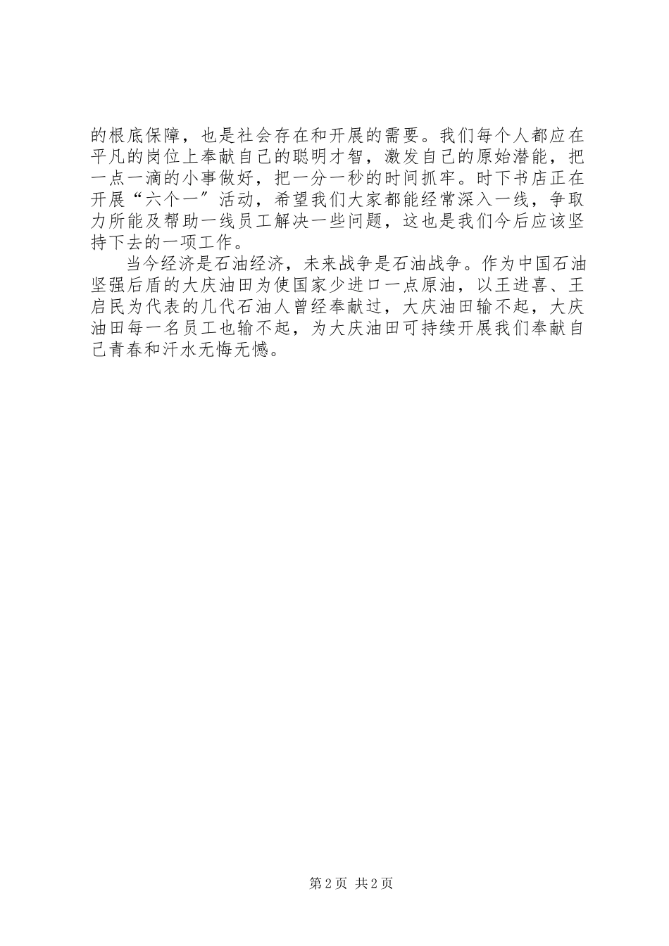 2023年学习可持续发展纲要心得体会.docx_第2页