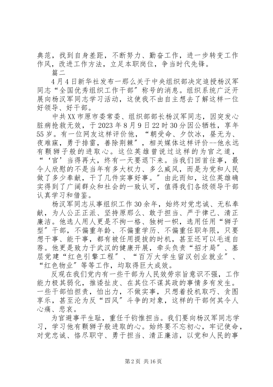 2023年学习各位优秀党员同志精神心得体会15篇.docx_第2页