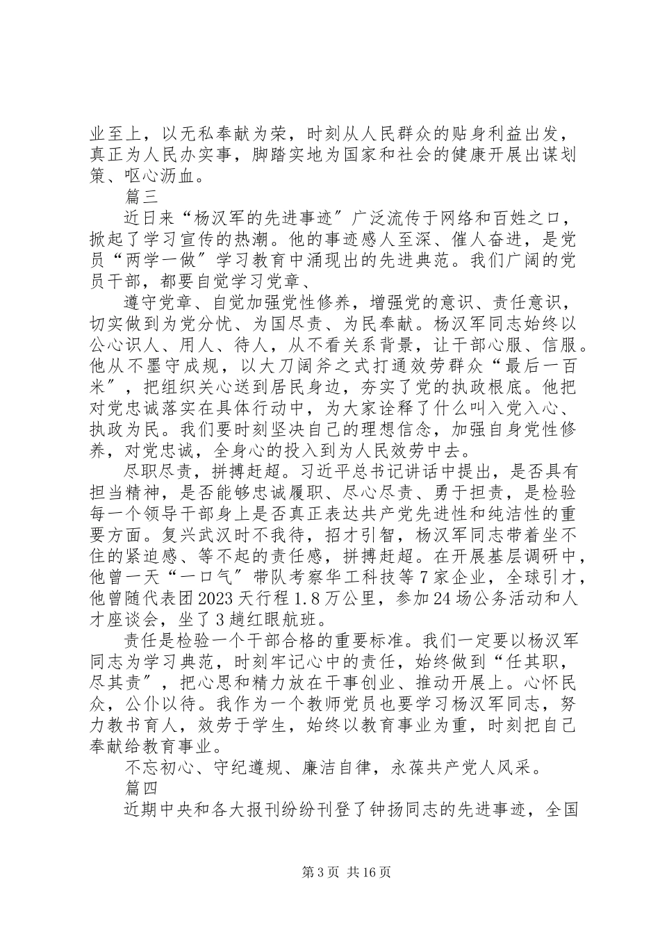 2023年学习各位优秀党员同志精神心得体会15篇.docx_第3页