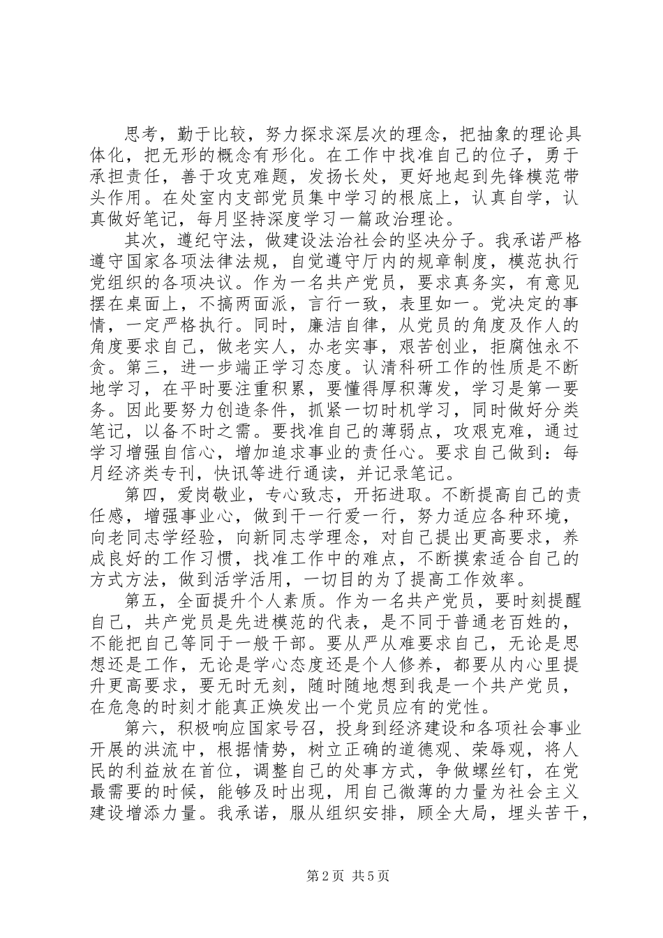 2023年学校党支部书记承诺书.docx_第2页