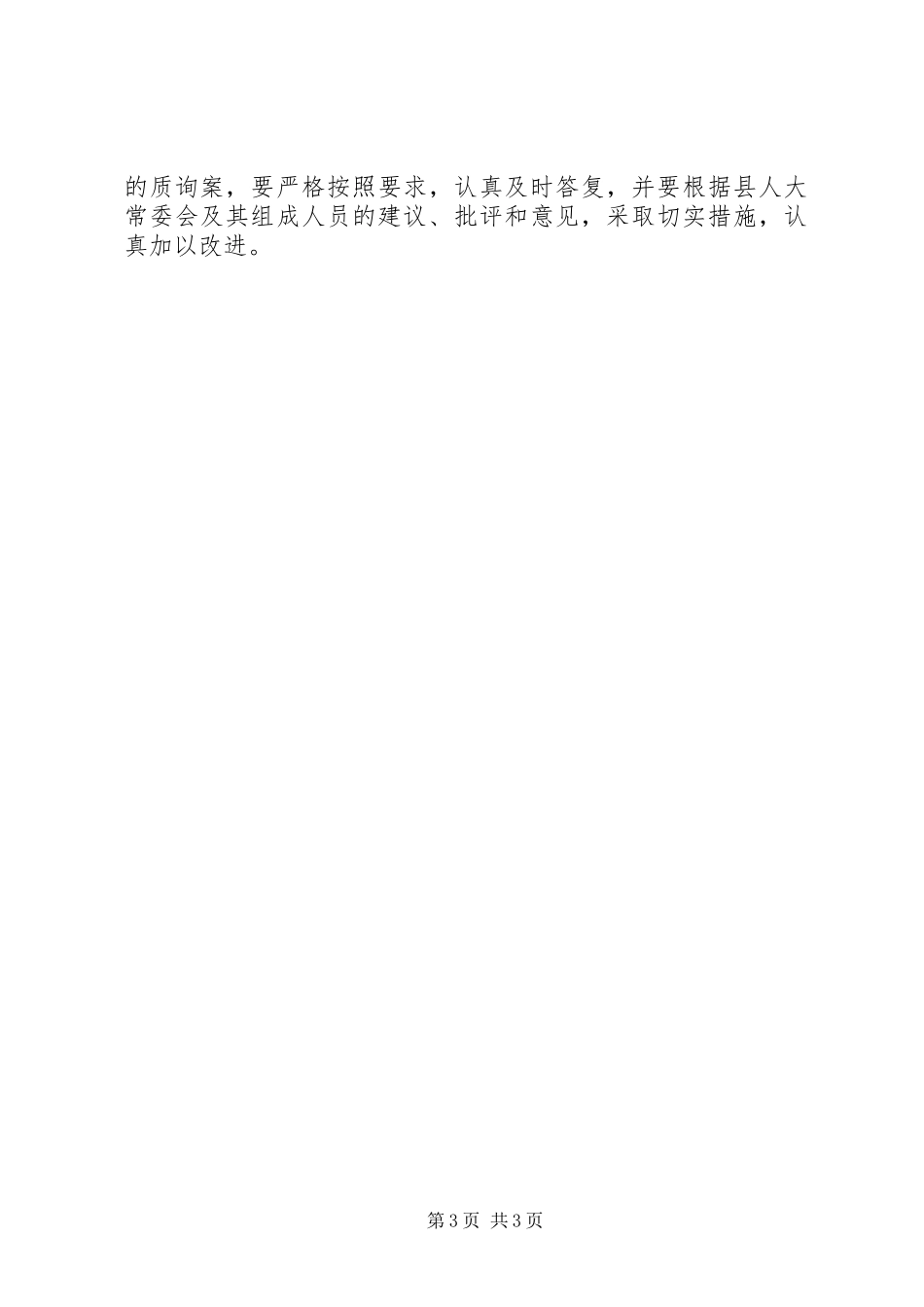 2023年学习贯彻监督法意见.docx_第3页