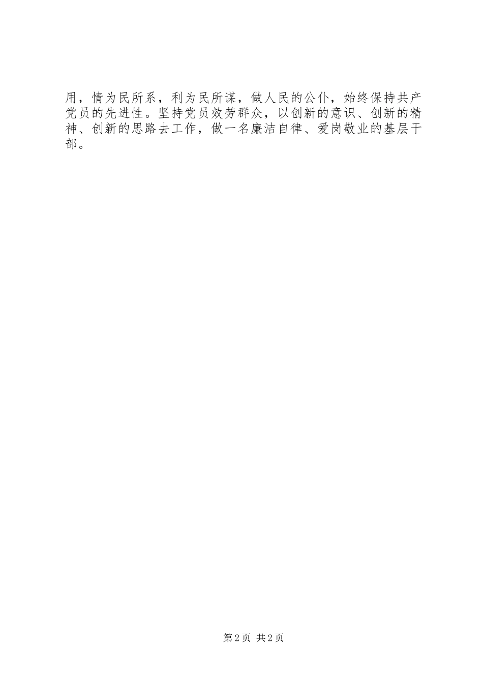 2023年学习新修订准则和条例心得体会.docx_第2页