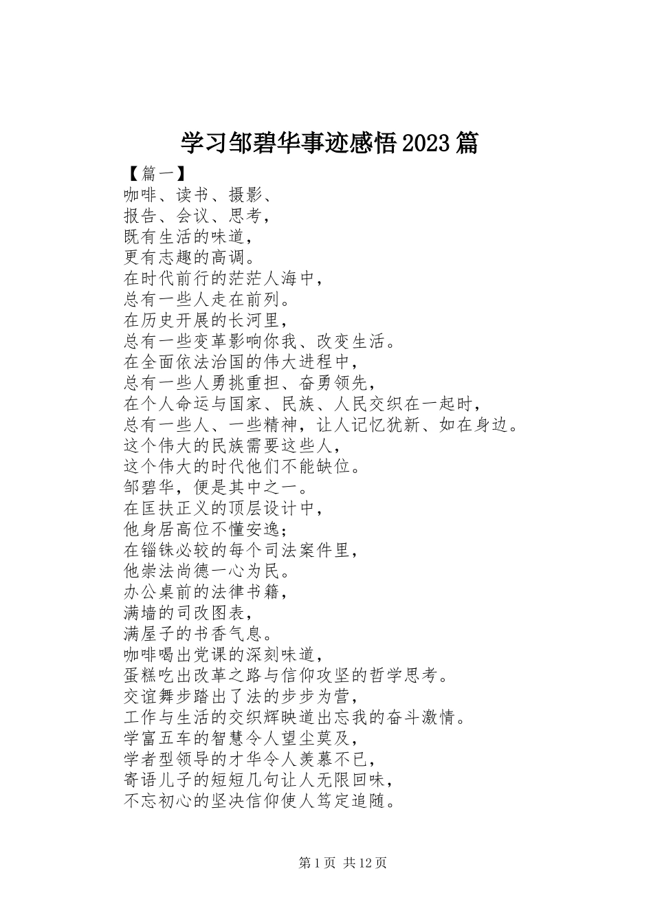 2023年学习邹碧华事迹感悟10篇.docx_第1页