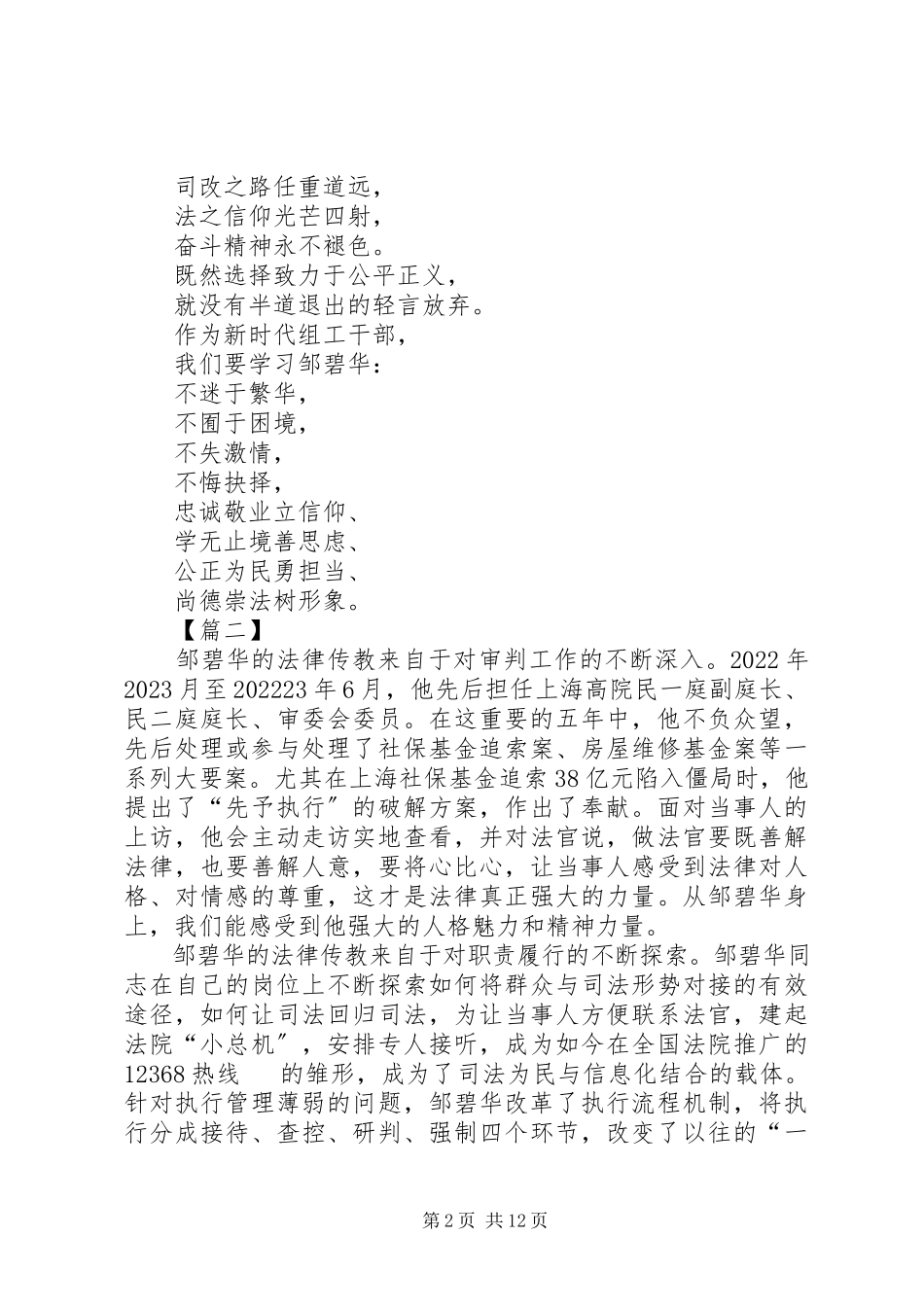 2023年学习邹碧华事迹感悟10篇.docx_第2页