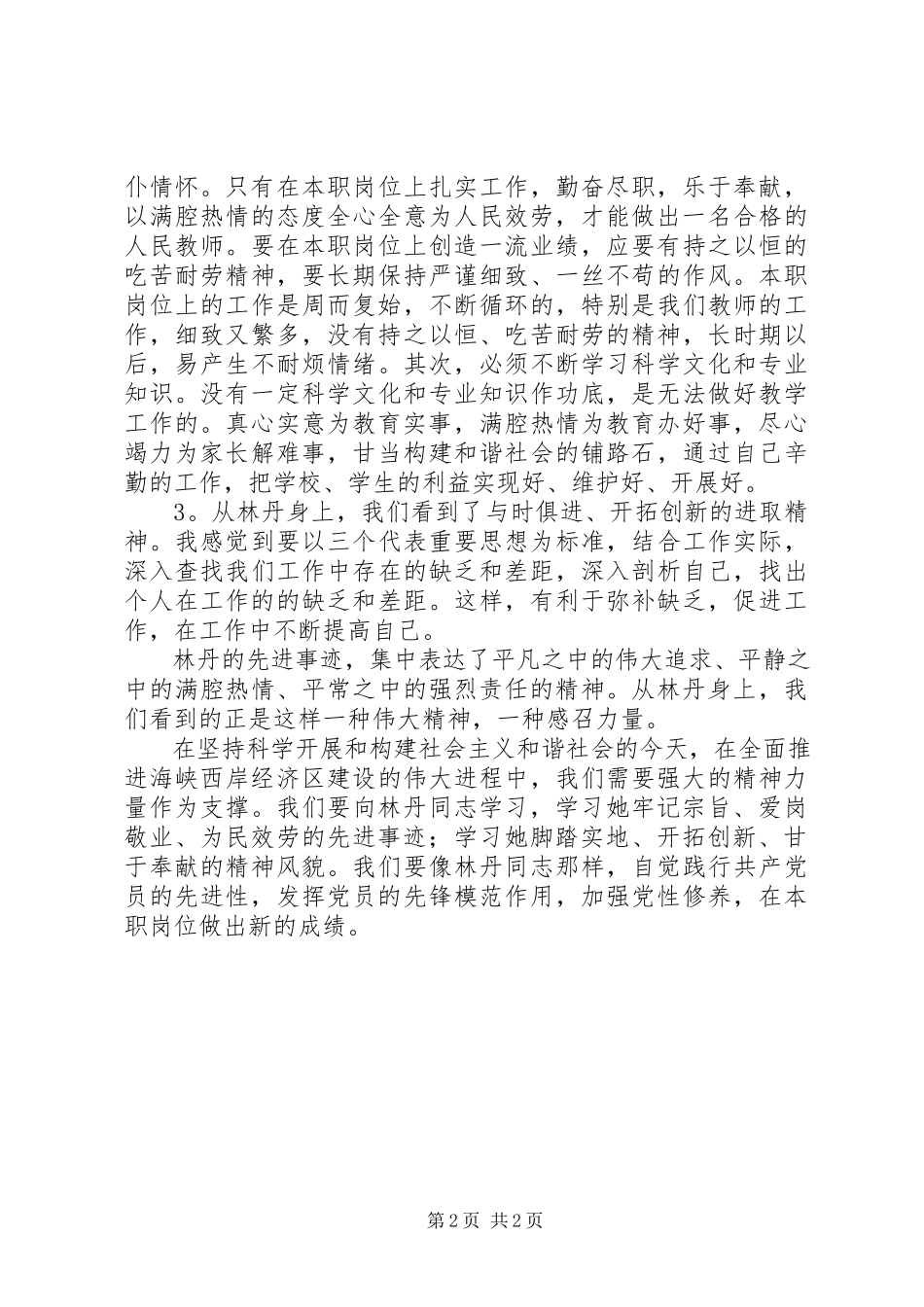 2023年学习林丹心得体会.docx_第2页