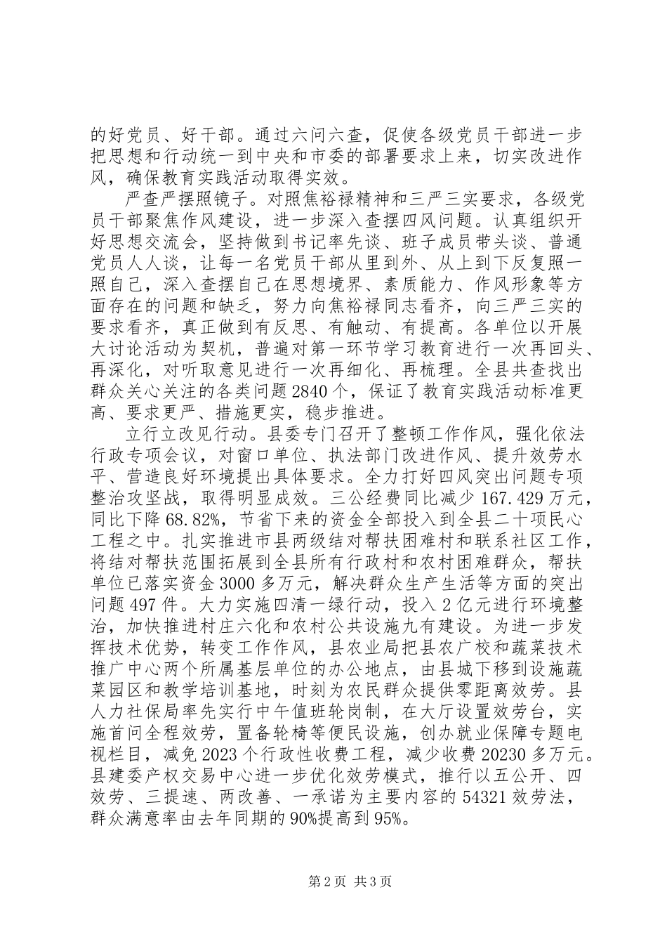 2023年学习弘扬焦裕禄精神开展“六问六查”心得体会.docx_第2页